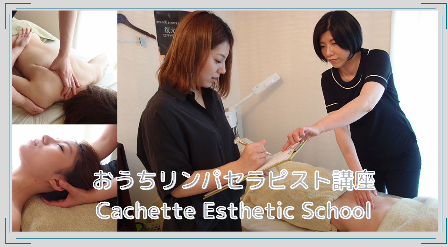 Cachette Esthetic School